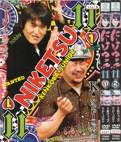 にけつッ‼ 11 全2巻セット 中古セットDVD 【ケースなし】 ※ Vol.1.2 背表紙に折れあり