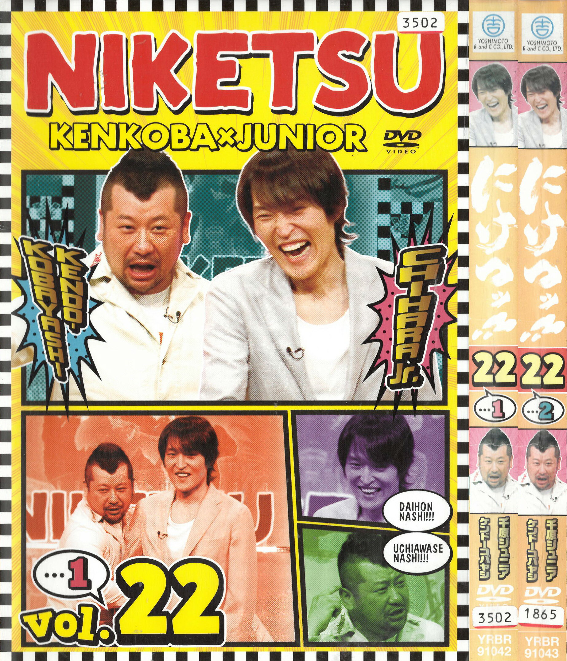 にけつッ‼ 22　全2巻セット　中古セットDVD　【ケースなし】　※Vol.1.2 背表紙に折れあり