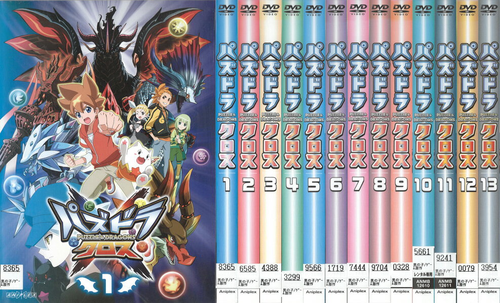 パズドラクロス PUZZLE&DRAGONS　全13巻セット　中古セットDVD　【ケースなし】