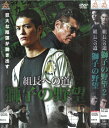 組長への道 獅子の野望 全2巻セット 中古セットDVD 【ケースなし】