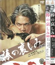 棒の哀しみ 全2巻セット 中古セットDVD 【ケースなし】