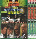 麻雀最強戦 Mah-jong2018Saikyousen アース製薬杯 男子プレミアトーナメント 豪傑発見編 全3巻セット 中古セットDVD 【ケースなし】
