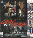 グレイゾーン GRAY ZONE　全2巻　中古セットDVD　【ケースなし】