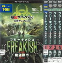フリーキッシュ FREAKISH シーズン1 全4巻 中古セットDVD 【ケースなし】