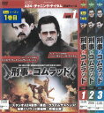 刑事・コムラッド シーズン1 全3巻 中古セットDVD 【ケースなし】
