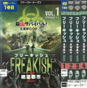 フリーキッシュ 絶望都市 FREAKISH シーズン1 全4巻 中古セットDVD 【ケースなし】