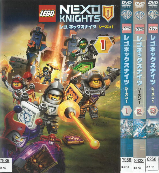 レゴ ネックスナイツ LEGO NEXO KNIGHTS　シーズン1　全3巻　中古セットDVD　【ケースなし】