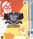 ザ・ワールド・オブ・ゴールデン・エッグス The World of GOLDEN EGGS　シーズン1　全2巻　中古セットDVD　【ケースなし】