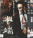 半端 ハンパ 全2巻 中古セットDVD 【ケースなし】