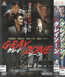 グレイゾーン GRAY ZONE　全2巻　中古セットDVD　【ケースなし】