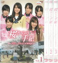 桜からの手紙 AKB48 それぞれの卒業物語 全3巻 中古セットDVD 【ケースなし】