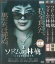 ソドムの林檎 ~ロトを殺した娘たち 前編・後篇 全2巻 中古セットDVD 【ケースなし】