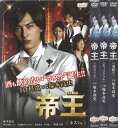 帝王 ホスト編・キャバクラ編・飛躍編 全3巻 中古セットDVD 【ケースなし】