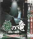 發の竜 ~逆転の闘牌~ 全2巻セット 中古セットDVD 【ケースなし】