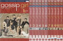 ゴシップガール gossip girl シーズン4 全11巻セット 【HC】 中古セットDVD 【ケースなし】