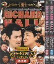 永久保存版 リチャードファミリーコレクション RICHARD HALL 全2巻セット 中古セットDVD 【ケースなし】