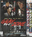 グレイゾーン GRAY ZONE 全2巻セット 中古セットDVD 【ケースなし】
