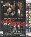 グレイゾーン GRAY ZONE 全2巻セット 中古セットDVD 【ケースなし】