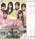 桜からの手紙 ~AKB48それぞれの卒業物語~ 全3巻セット 中古セットDVD 【ケースなし】