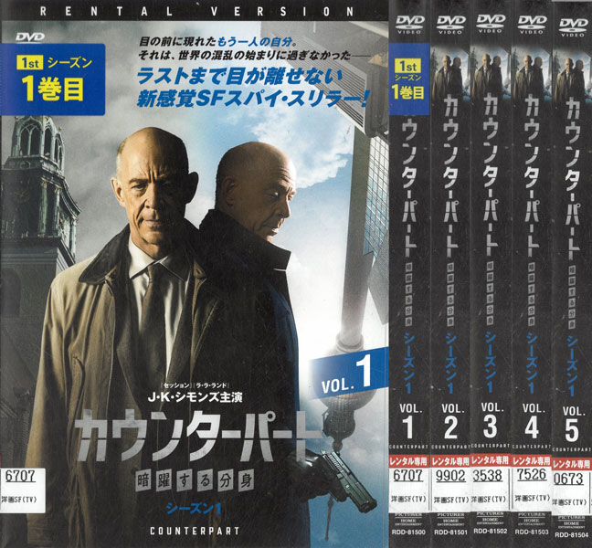 カウンターパート 暗躍する分身 COUNTERPART シーズン1 全5巻セット 中古セットDVD 【ケースなし】