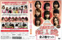 2019 女流モンド 新人戦 前編・後篇 全2巻セット 中古セットDVD 【ケースなし】