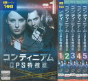コンティニアム CPS特捜班 シーズン1 5巻セット 中古セットDVD 【ケースなし】