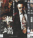 半端〜ハンパ〜 全2巻セット 中古セットDVD 【ケースなし】