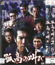 孤高の叫び 全2巻セット 中古セットDVD 【ケースなし】