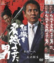 組織を震撼させた男 全2巻セット 中古セットDVD【ケースなし】