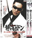 静かなるドン 新章 大阪抗争編・五代目姐編 全2巻セット 中古セットDVD【ケースなし】