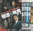 極道の教典(第1章〜第5章)全5巻セット 中古セットDVD【ケースなし】