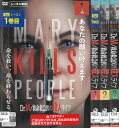 Dr.M/救命救急医の殺人ライフ MARY KILLS PEOPLE シーズン1 全3巻セット 中古セットDVD 【ケースなし】