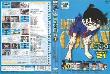 名探偵コナン　PART21　7　中古　DVD