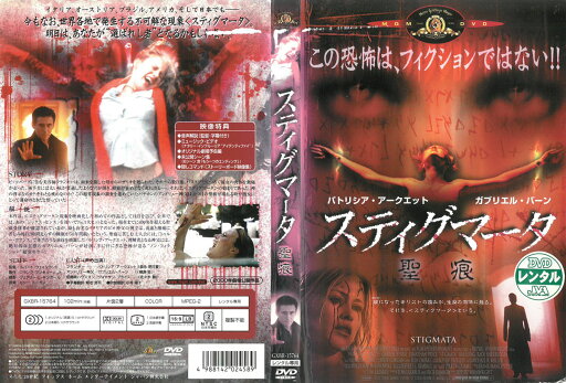 スティグマータ 聖痕 中古DVD_n ケース無し