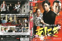 あにき 中古DVD_n ケース無し