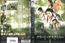 グリーン・デスティニー 電視版II 中古DVD_n ケース無し