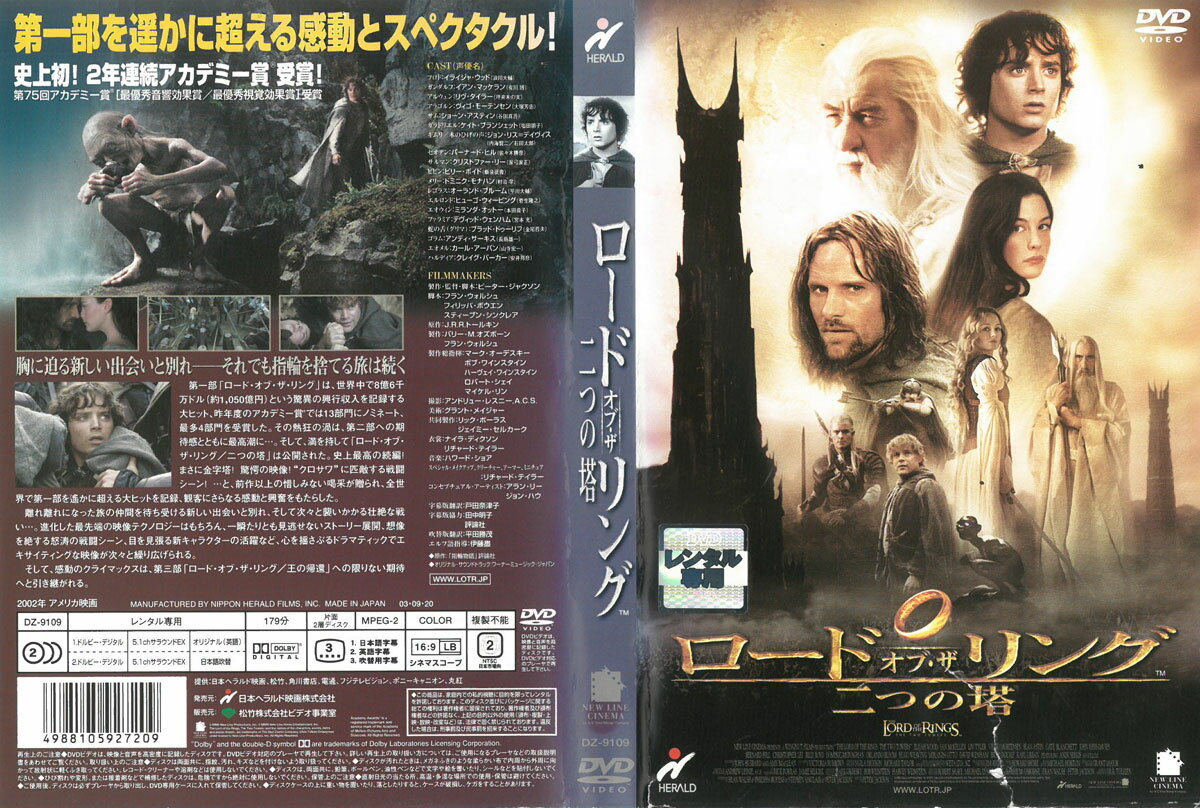 ロードオブ・ザリング　二つの塔　中古DVD_n　ケース無し