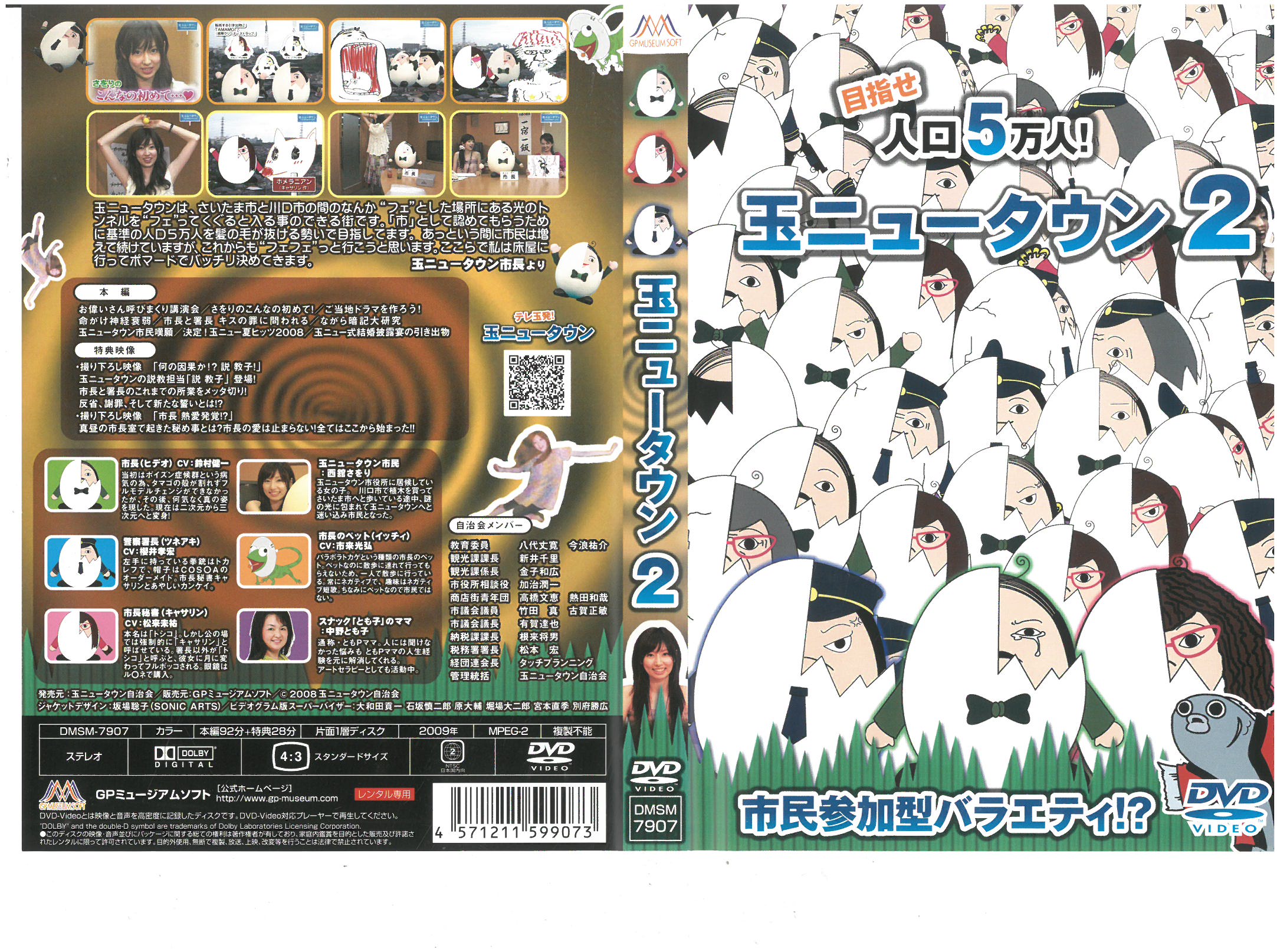 玉ニュータウン2 DMSM-7907　 中古DVD_n 【ケース無し】
