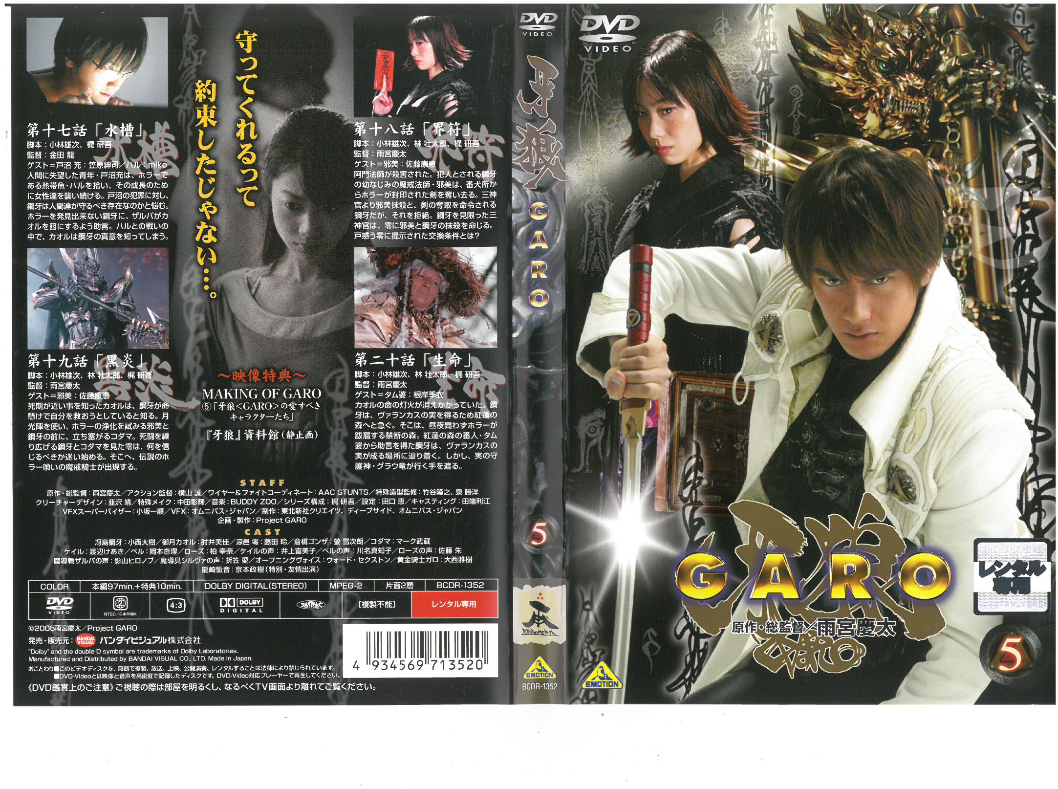 牙狼　GARO5 　中古DVD_n 【ケース無し】