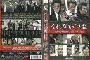 くれないの盃 中古DVD_n ケース無し