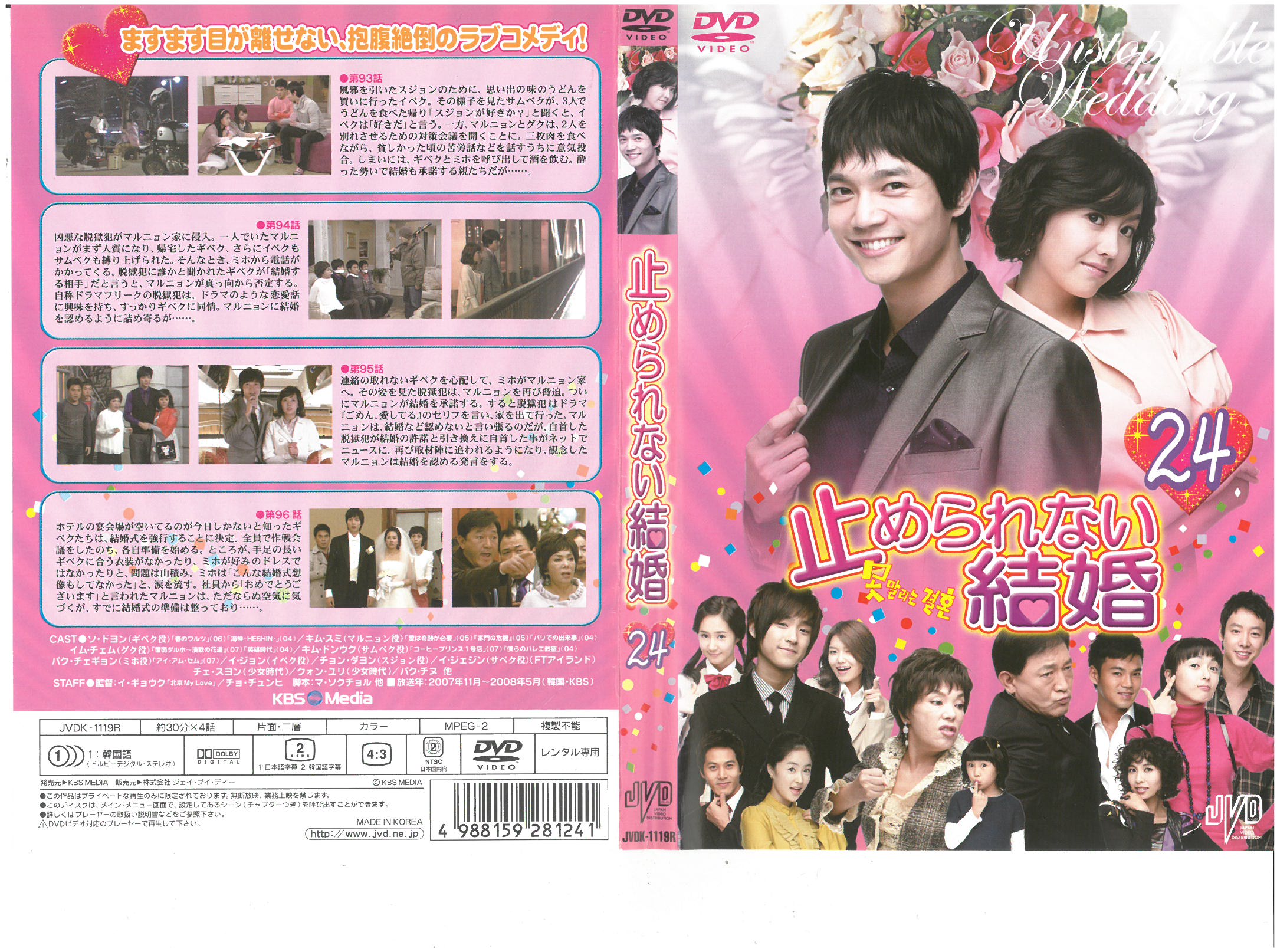 止められない結婚 24 JVDK-1119R　中古DVD_n 【ケース無し】