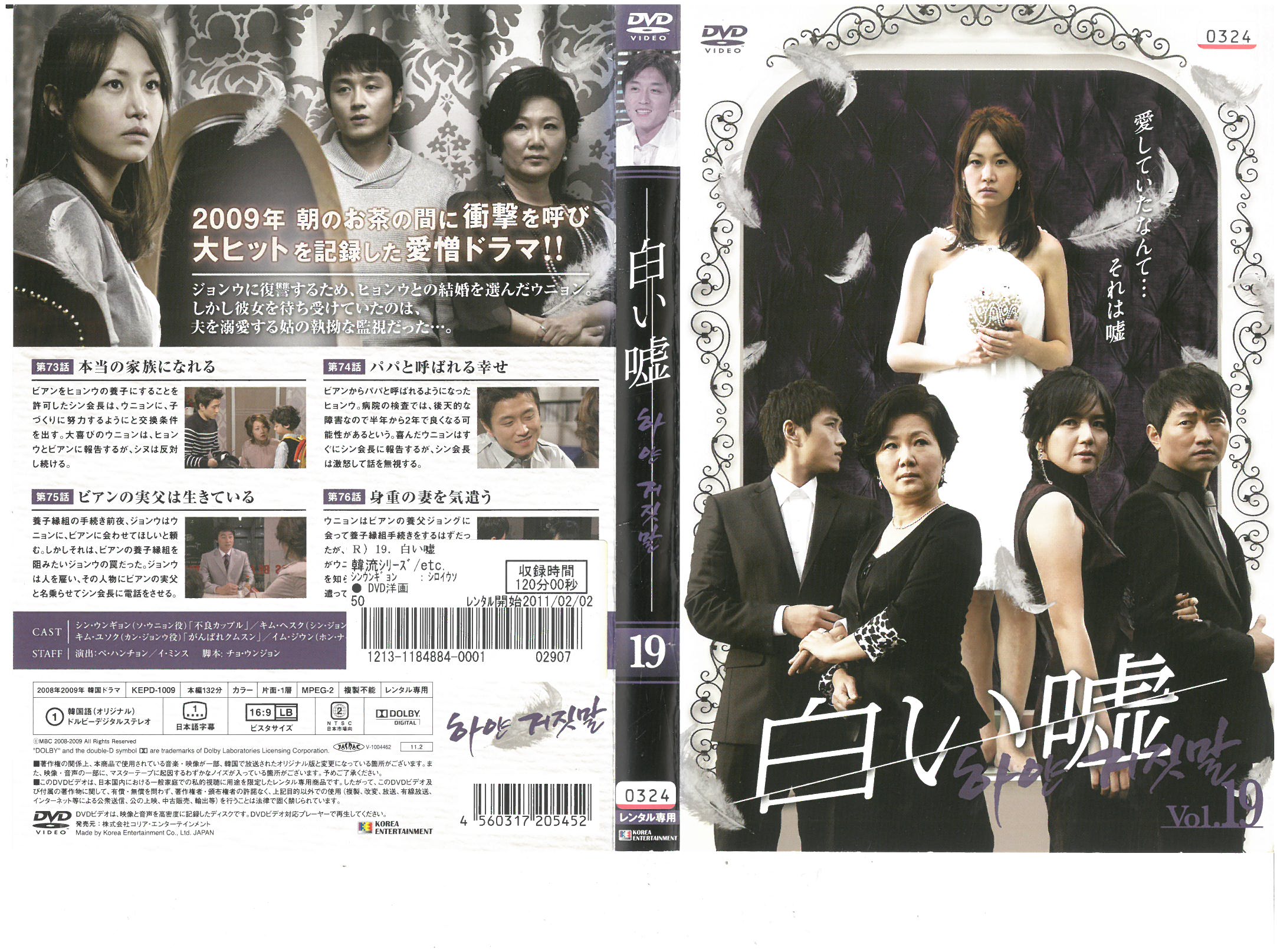 白い嘘　VOL.19/KEPD-1009/中古DVD/【ケースなし】