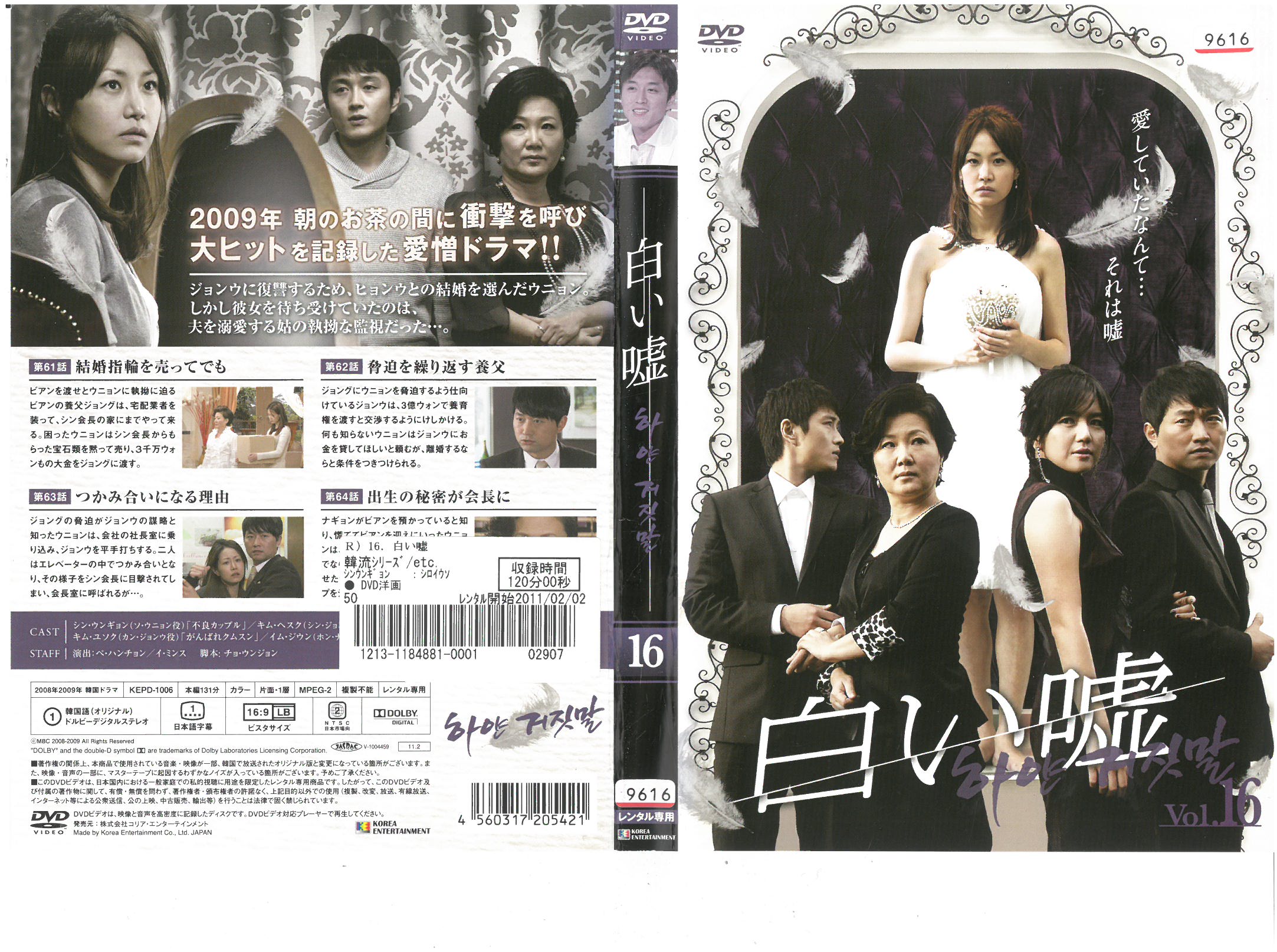 白い嘘　VOL.16/KEPD-1006/ 中古DVD_n【ケースなし】