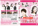 可愛いあなた Vol.5 OPSD-T1797 中古DVD_n 【ケース無し】