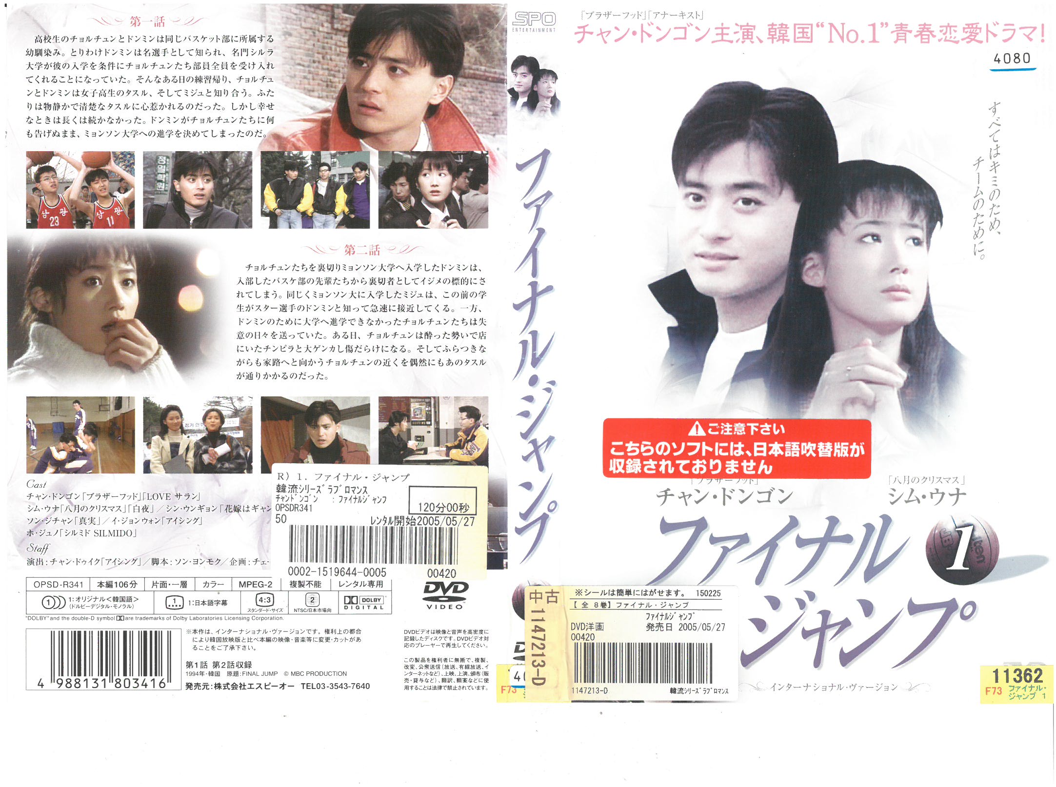 ファイナル・ジャンプ インターナショナル・ヴァージョン VOL.1 OPSD-R341　中古DVD_n　【ケース無し】