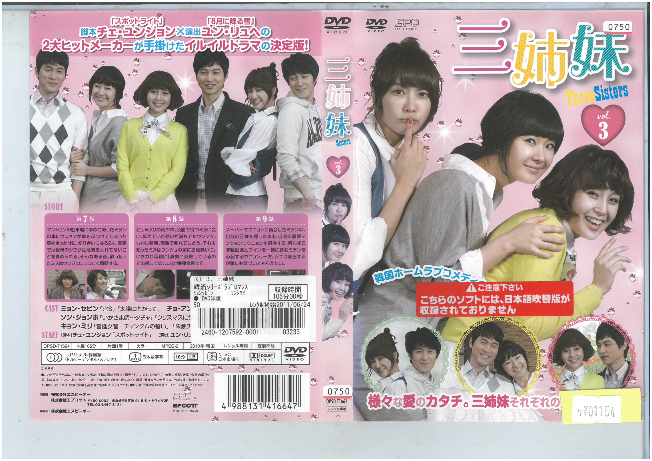 Oo Vol.3 m OPSD-T1664/ DVD_nyP[XȂz