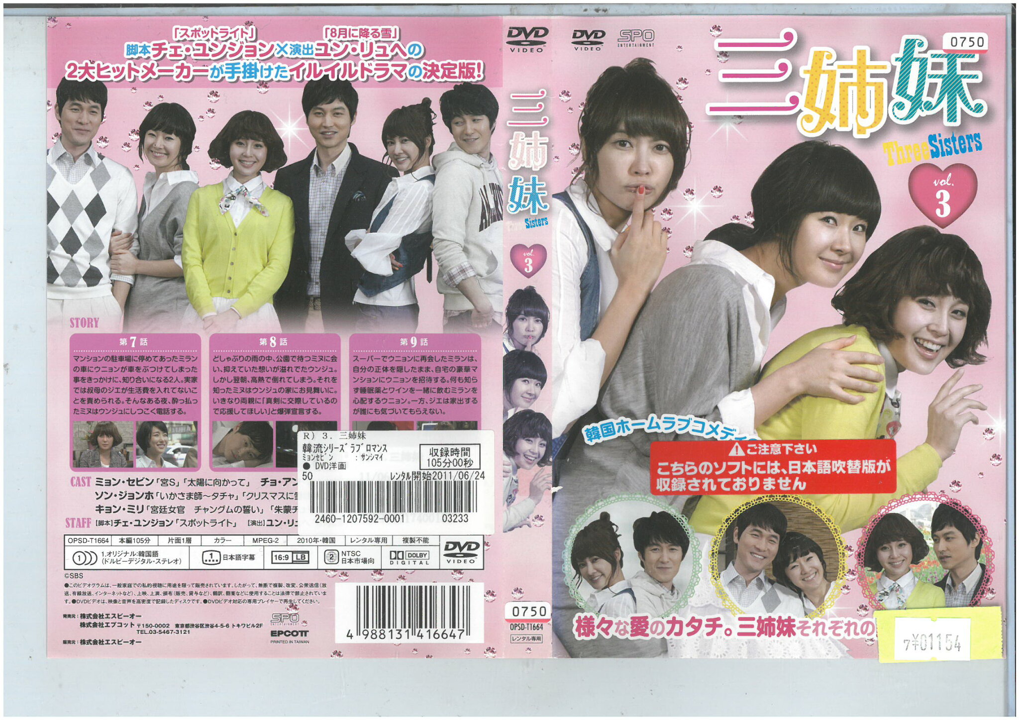 三姉妹 Vol.3 洋画 OPSD-T1664/ 中古DVD_n【ケースなし】