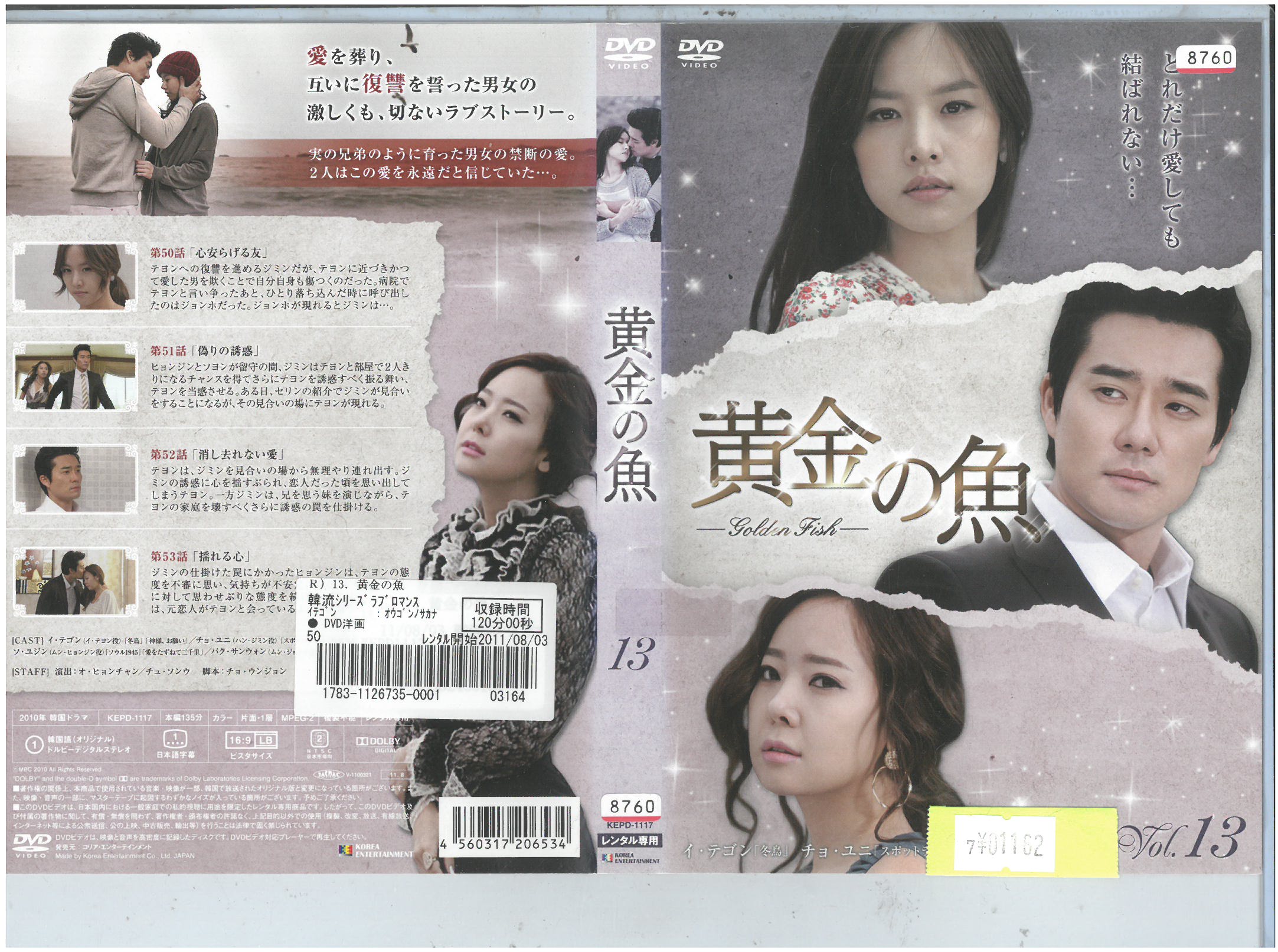 黄金の魚 Vol.13 中古DVD_n KEPD-1117