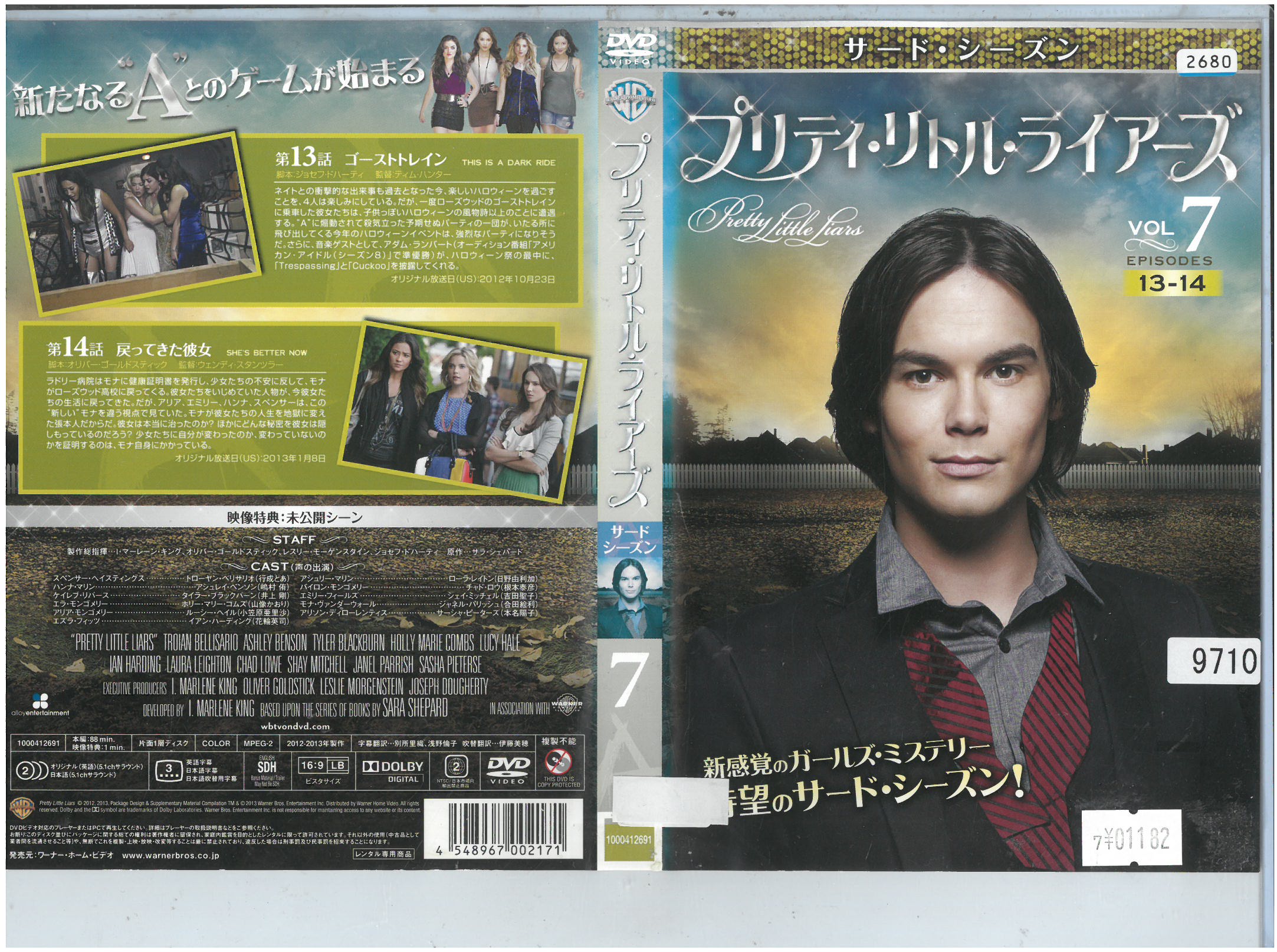 プリティ・リトル・ライアーズ 　サード・シーズン Vol.7 1000412691【ケースなし】中古DVD_n
