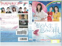 私の人生、恵みの雨 vol.28【ケースなし】中古DVD_n　KWX-1040